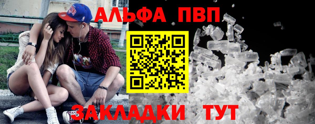 Alpha-PVP СК Ангарск