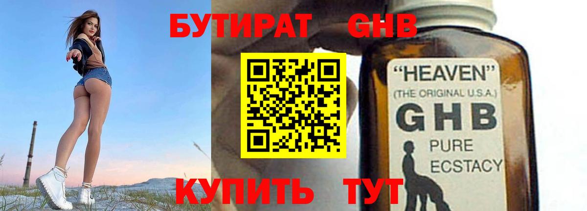 Бутират оксибутират Ангарск
