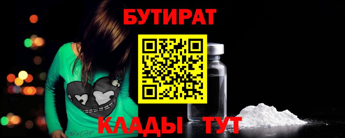 Ангарск  БУТИРАТ Butirat  Вход с VPN 