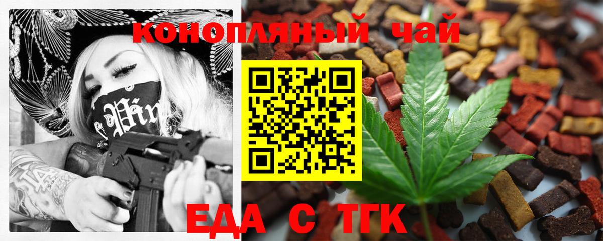 Ангарск  Еда ТГК конопля  Вход с VPN 