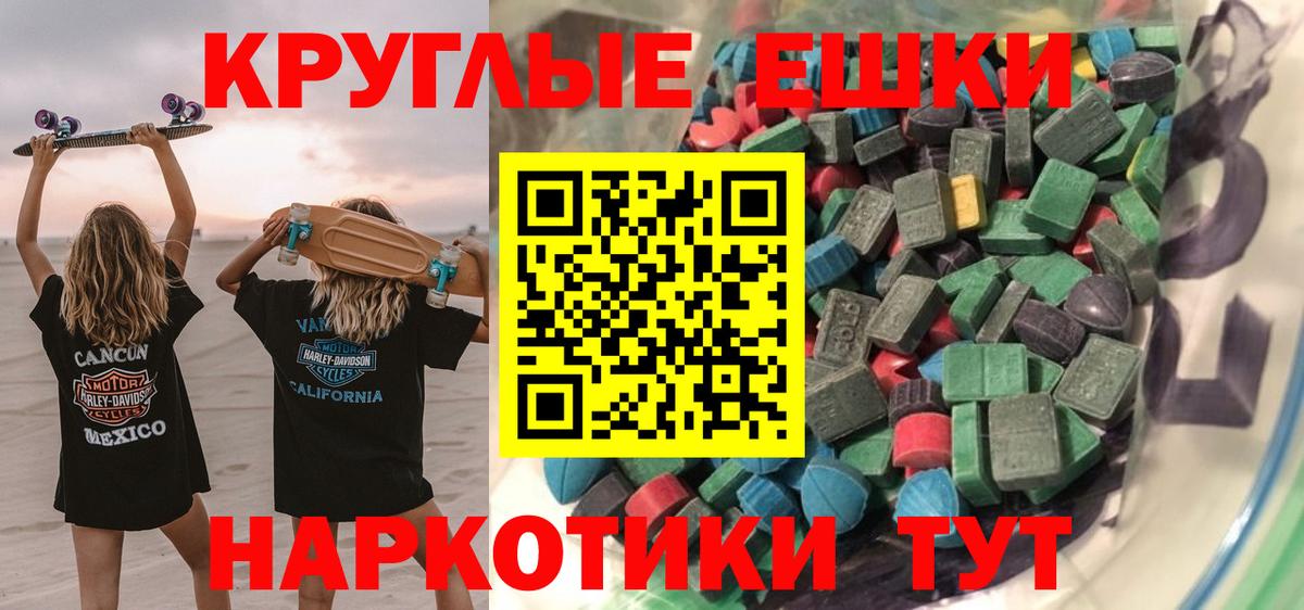 Ангарск  ЭКСТАЗИ  Вход с VPN  Экстази 300 mg  Ecstasy диски 