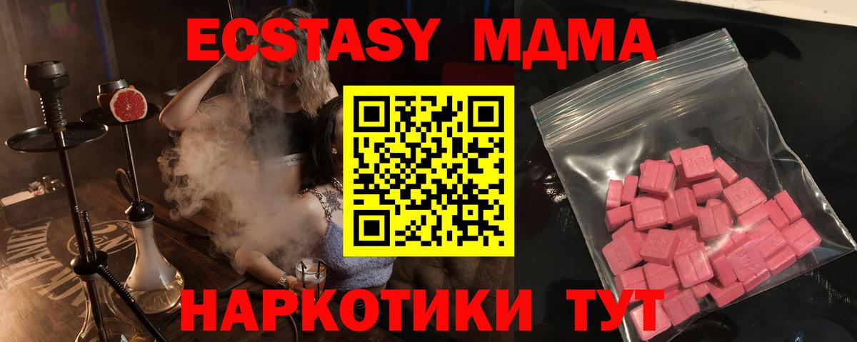 ЭКСТАЗИ 250 мг Ангарск