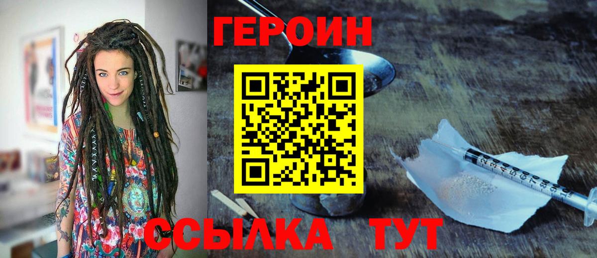 Героин VHQ  Вход с VPN  Ангарск 