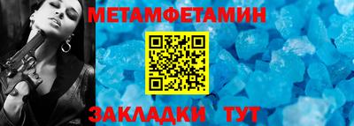 метамфетамин Белореченск