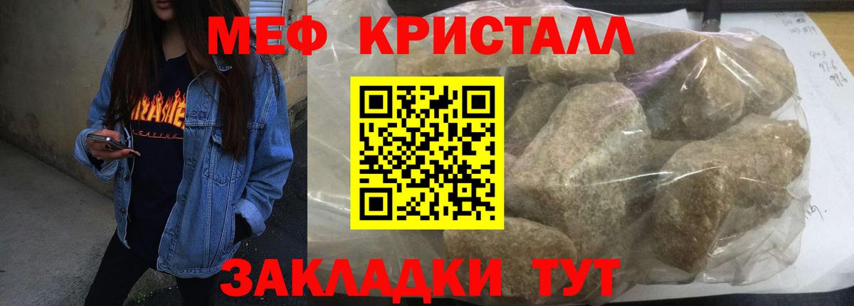Меф кристаллы  Вход с VPN  МЕФ mephedrone  МЕФ  Ангарск 