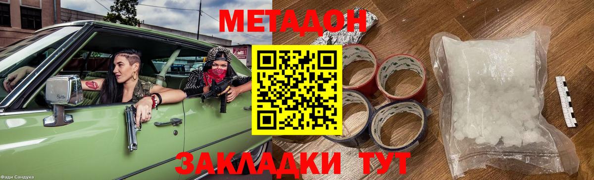 Ангарск  МЕТАДОН methadone  ссылка на мегу tor  Вход с VPN 